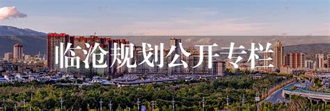 2022年临沧市产业布局及产业招商地图分析_财富号_东方财富网