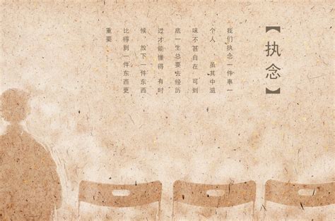 执念图片