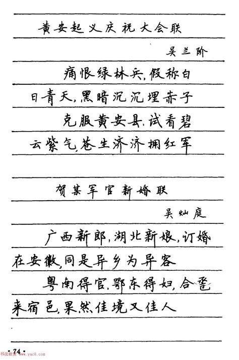 卢中南楷书《中国名联钢笔字帖》 - 第13页 钢笔字帖书法欣赏
