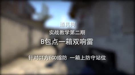 CSGO：教学炼狱小镇第二期一箱双响雷_腾讯视频