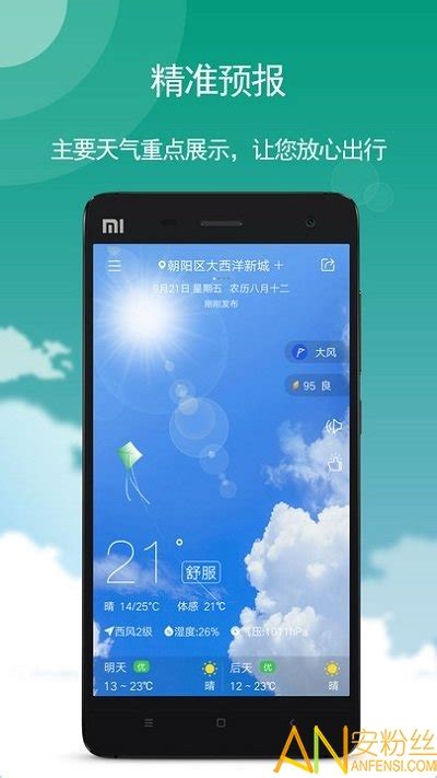 小米天气预报app下载-小米天气app官方版下载v15.0.8.5 安卓最新版-安粉丝网