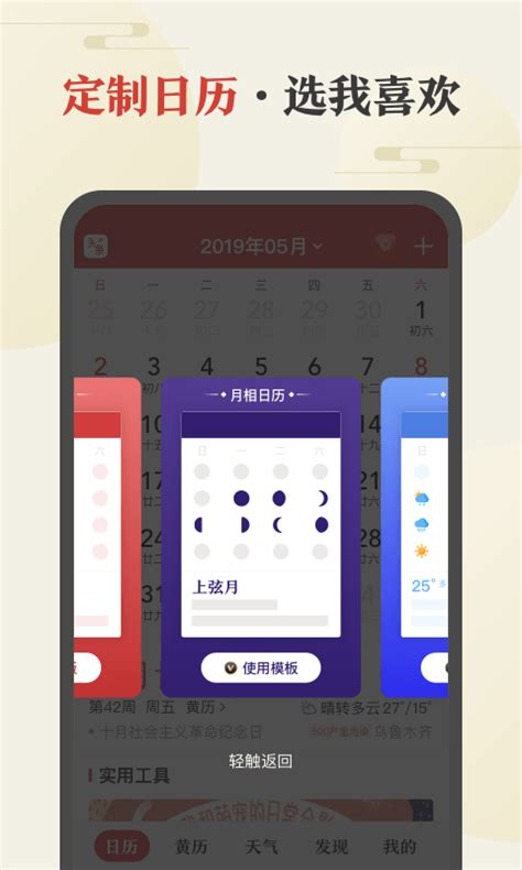 中华万年历日历下载2020安卓最新版_手机app官方版免费安装下载_豌豆荚