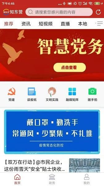 知东营客户端最新版本官方下载-知东营app5.5.5最新版-精品下载