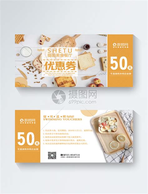 美食优惠券PSD广告设计素材海报模板免费下载-享设计