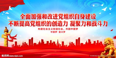 加强党的建设争当时代先锋党员室宣传展板设计图片下载_红动中国