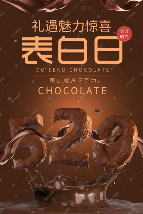 创意520表白日立体巧克力海报海报模板下载-千库网