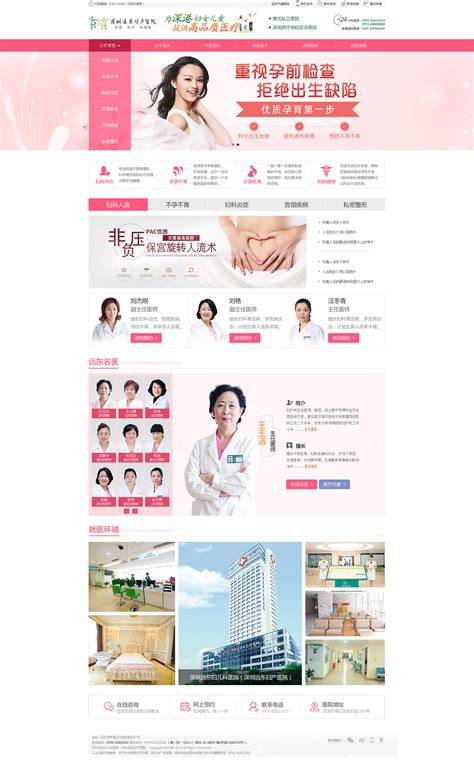 妇科医疗首页|网页|运营设计|Q_xf - 原创作品 - 站酷 (ZCOOL)