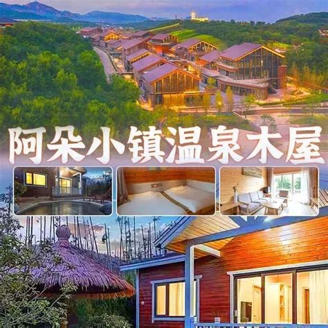 天津最好的私汤温泉推荐 这些小院和酒店都值得一去_旅泊网