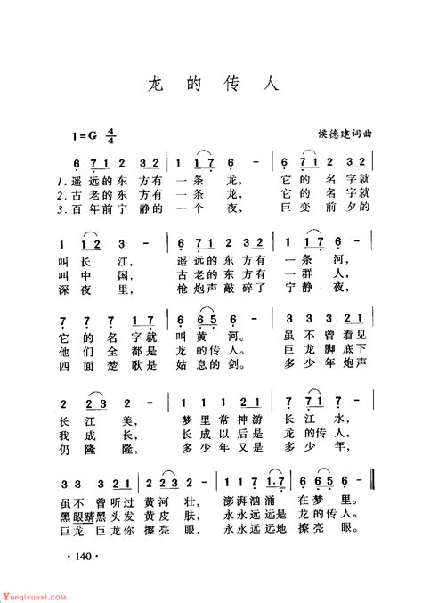 中国名歌《龙的传人》歌曲简谱-简谱大全 - 乐器学习网