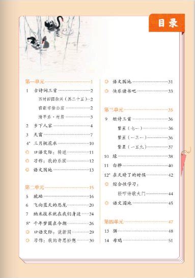 2020人教版四年级下册语文电子课本(封面目录+下载入口)- 北京本地宝