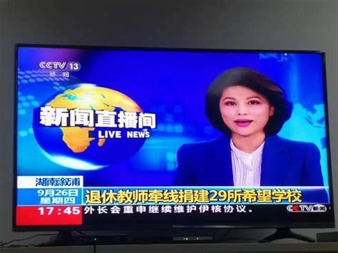 骄傲！“支教奶奶”周秀芳登上了CCTV13 《新闻直播间》