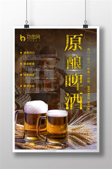 啤酒促销推广模板-包图网