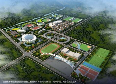 户县新校区概念规划鸟瞰图-西安体育学院-基建处