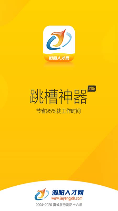 浏阳人才网官方下载app-浏阳人才网手机版下载v1.0.0 安卓版-007游戏网