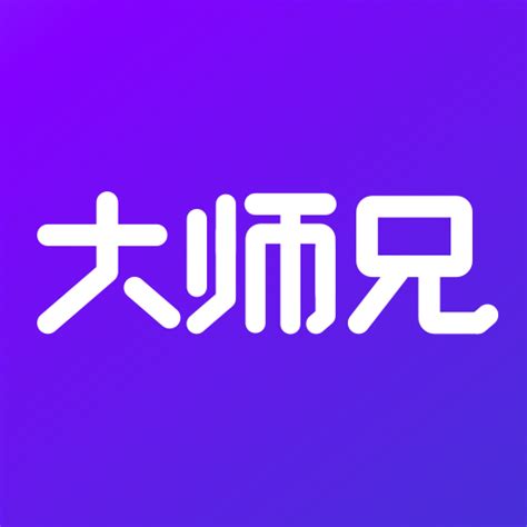 大师兄app下载-大师兄安卓版 v2.2.2 - 安下载