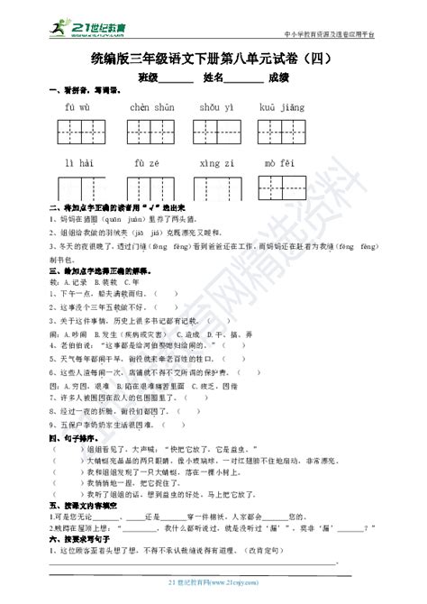 2023湖南怀化洪江市三年级语文下册期中测试卷（下载版）_三年级语文期中下册_奥数网