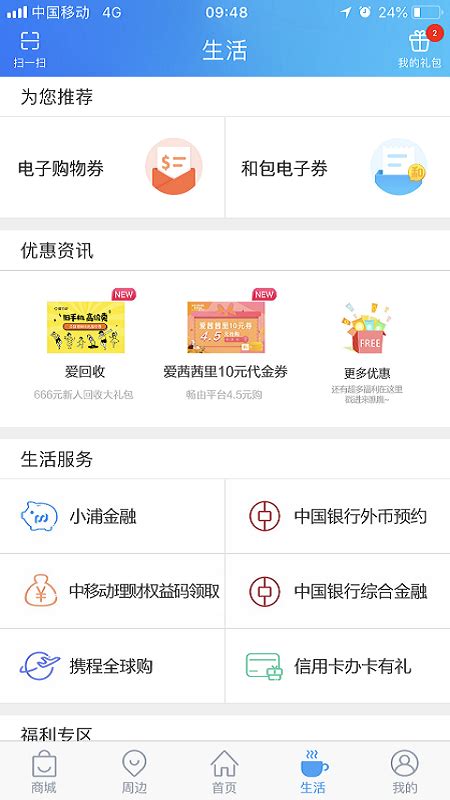 上海移动和你app下载-上海移动和你手机客户端下载v5.1.1 安卓版-旋风软件园