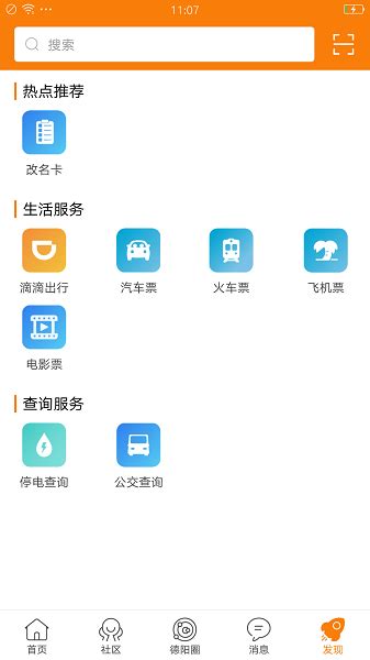 德阳吧app下载-德阳吧软件下载v5.4.2.1 安卓版-极限软件园