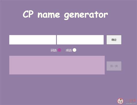 CP取名器链接入口 好听又有趣的创意cp名大全 _八宝网