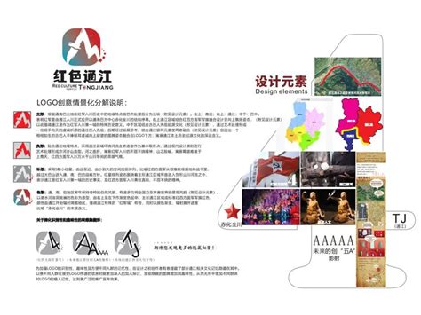 通江文旅宣传口号、形象标识（LOGO）征集投票-设计揭晓-设计大赛网