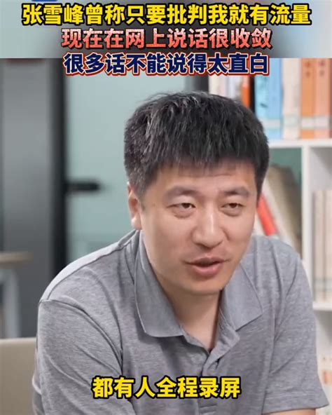 张雪峰：千万级网红问我为什么要学物理？|物理|张雪峰_新浪新闻