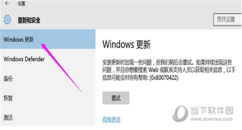 Windows 10自动更新怎么关闭 自动更新永久关闭方法 - 当下软件园