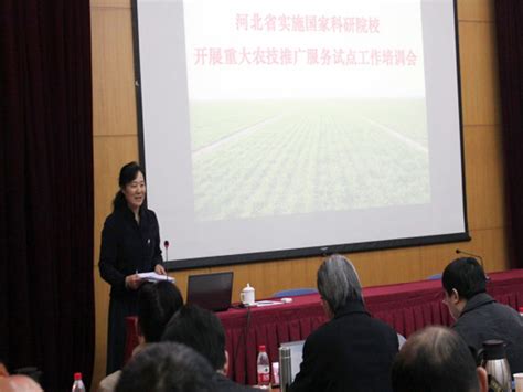 我校举办“河北省实施国家科研院校开展重大农技推广服务试点工作”主粮产业技术培训会（图文）