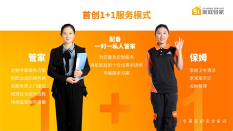 深圳家政保洁公司十佳排名：51家庭管家40万用户的支持！