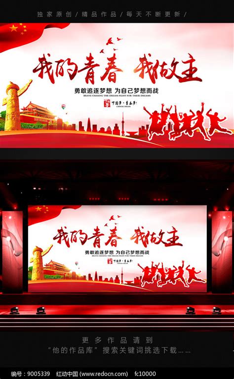 钻石风五四青年节我的青春我的梦主题海报图片下载_红动中国