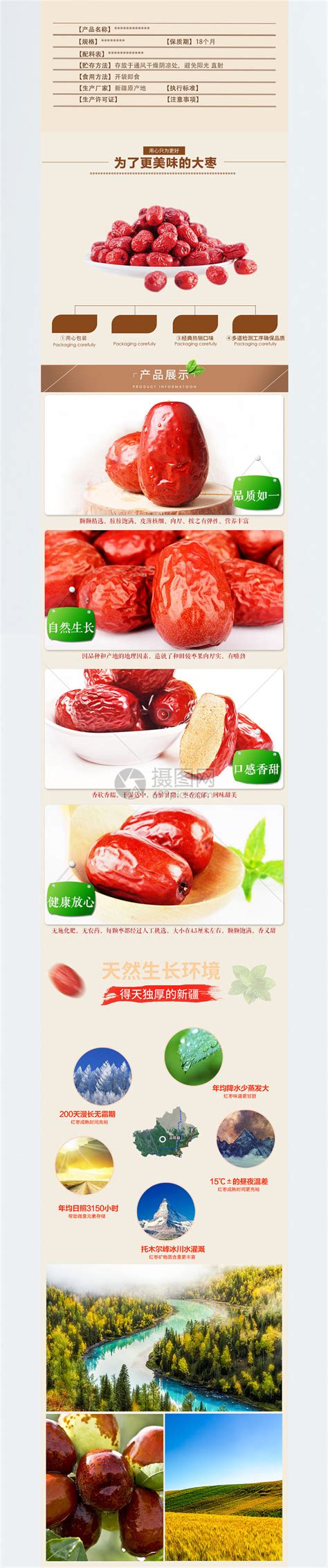 红枣促销淘宝详情页模板素材-正版图片400760832-摄图网