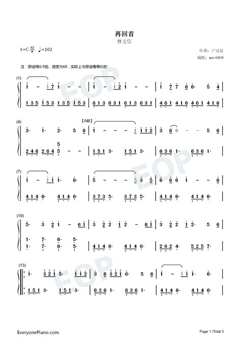 再回首-林文信版双手简谱预览1-钢琴谱文件（五线谱、双手简谱、数字谱、Midi、PDF）免费下载