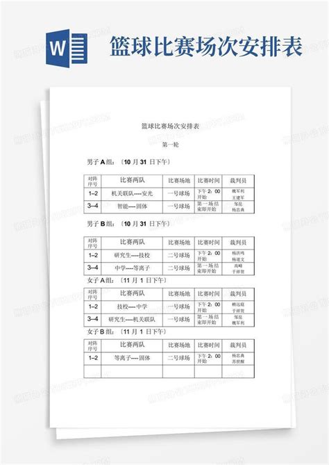 男篮世界杯2023中国队赛程安排（附完整赛程表）