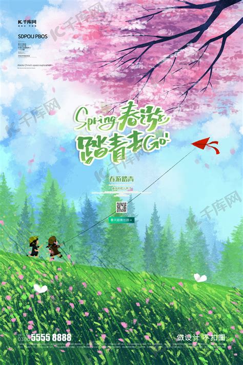 春游风景绿色春游海报海报模板下载-千库网