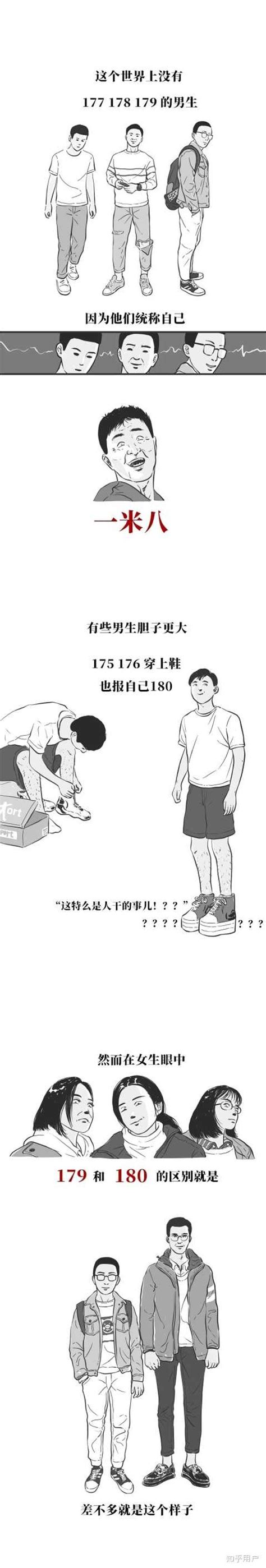 一点都不美 的想法: #身高# #知乎提问# 173的男生算矮吗？想… - 知乎