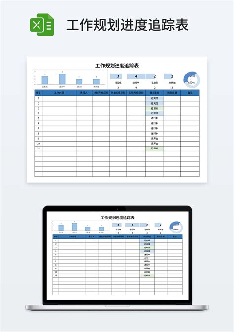 工作规划进度追踪表_企业管理Excel模板下载-蓝山办公