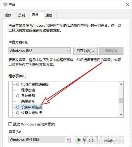 Win10电脑老是叮咚响怎么回事 Win10电脑老是叮咚响解决方法-大地系统