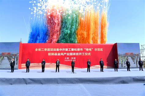 松原绿电示范区金风产业园项目正式开工 - 北京天润新能投资有限公司