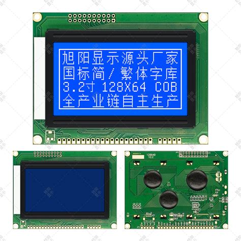COB★12864B-V2.2 - LCD/LCM液晶屏源头厂家|COG/COB|1602/12864【旭阳显示】