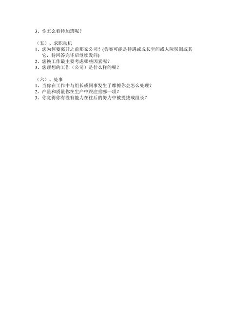 北京铁路局面试,常见问题答题技巧Word模板下载_编号lwdpgpro_熊猫办公
