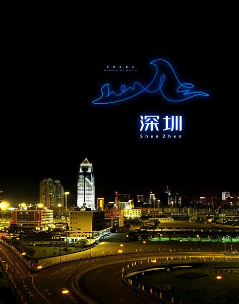深圳城市形象设计|平面|品牌|Z99619968 - 原创作品 - 站酷 (ZCOOL)