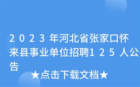 2023上半年四川省资阳市安岳县事业单位考试招聘89人公告（报名时间3月18日-23日）
