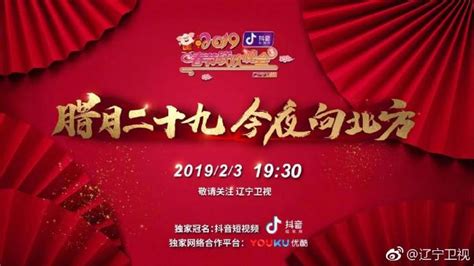 2019辽宁卫视春晚直播入口及时间- 北京本地宝