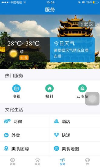 云上宜昌app下载-云上宜昌客户端下载v1.1.6 安卓版-当易网