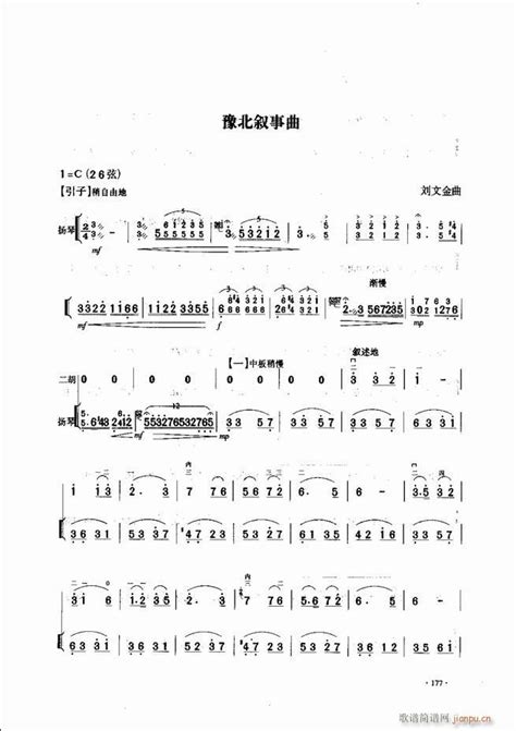 中国二胡名曲集锦南北音乐风格241 300 二胡谱 简谱