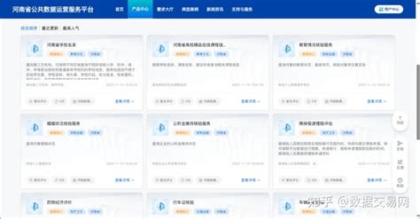 河南省公共数据运营服务平台正式上线！ - 知乎