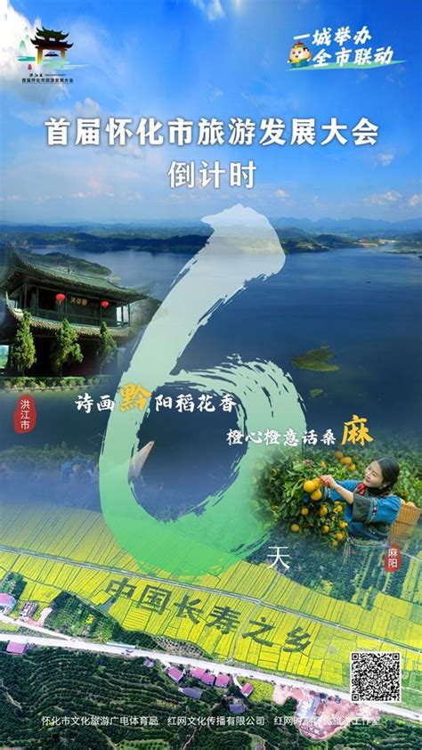 首届怀化市旅游发展大会宣传口号、LOGO、吉祥物等正式发布 - 怀化 - 新湖南