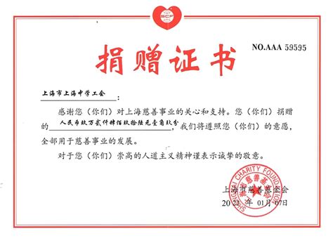 上海市慈善基金会向我校授予捐赠证书-上海中学
