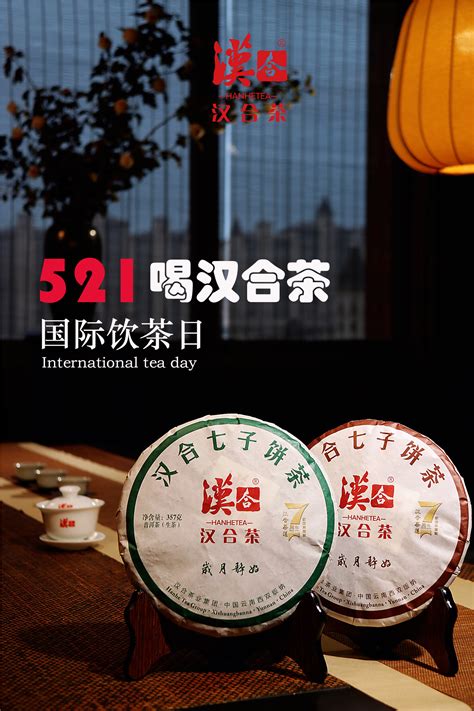 521首个“国际茶日”丨健康科学喝茶从汉合开始_茶马推荐_茶马网