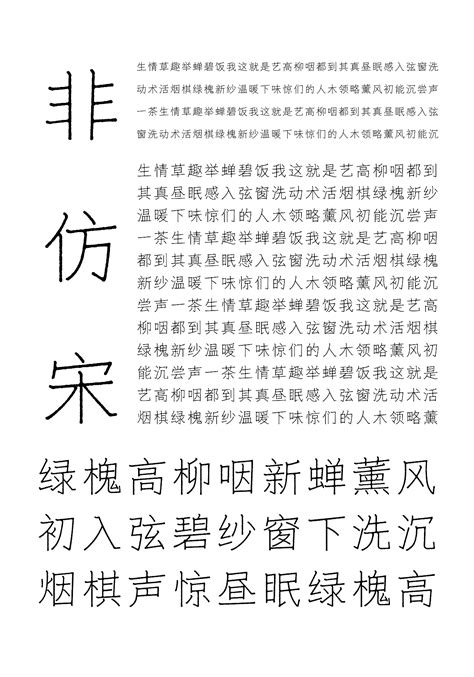 华文仿宋字体下载_华文仿宋字体官方免费下载_2024最新版_华军软件园