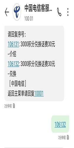 中国电信 积分兑换 1000积分兑换10元京东支付券-什么值得买